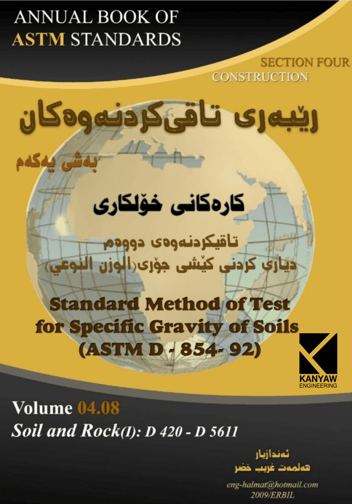  دیاری کردنی کێشی جۆری Specific Gravity